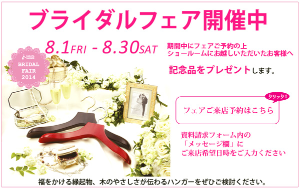 201408bridalfair.jpg