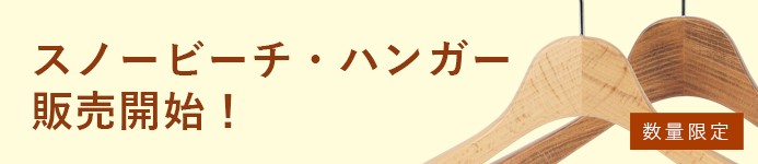 SET シリーズ | NAKATA HANGER