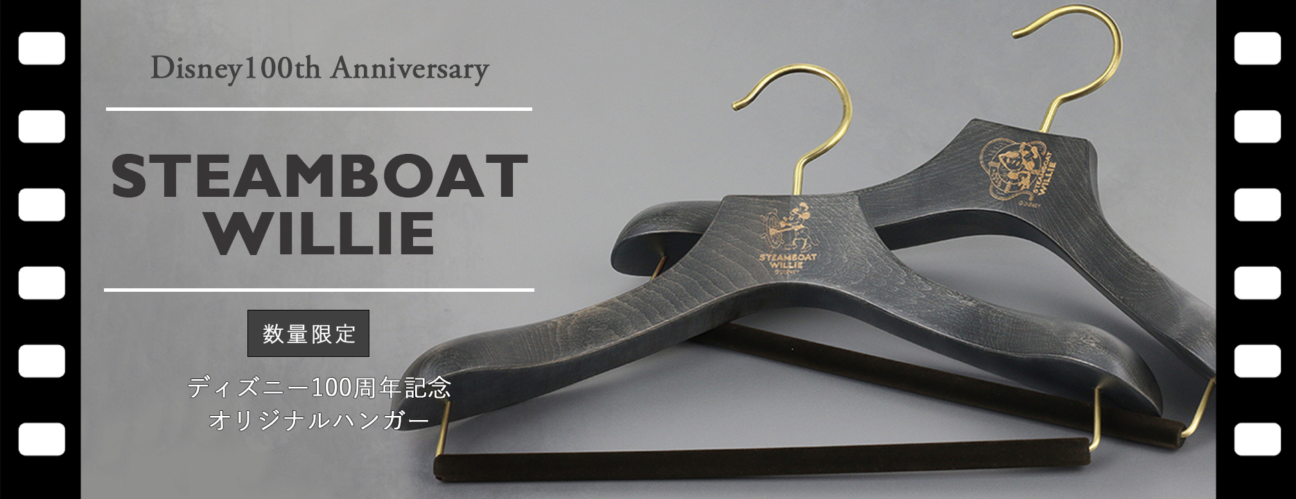 Disney100th Anniversary| 特集 | NAKATA HANGER
