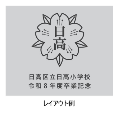レイアウト例