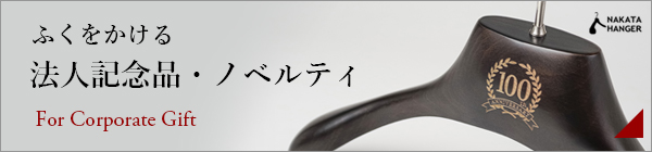 法人記念品・ノベルティーページ バナー