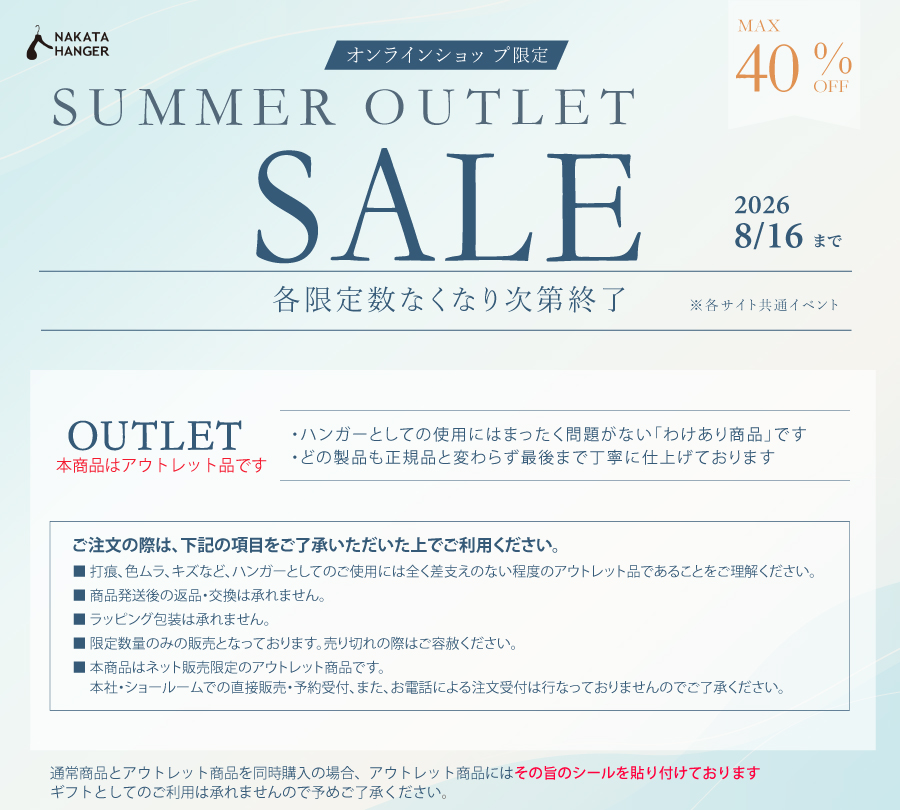 アウトレット | その他 | NAKATA HANGER