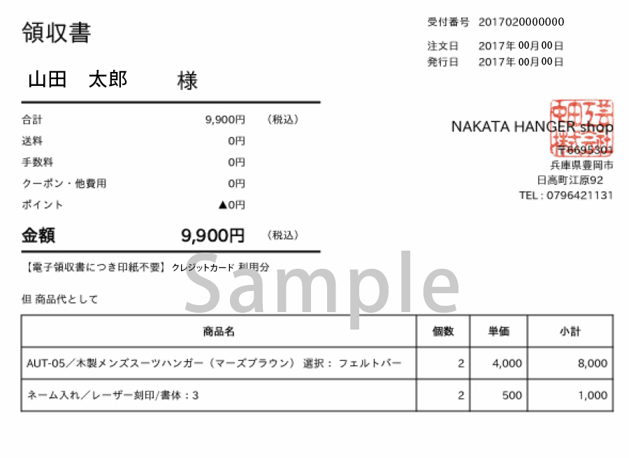 領収書・明細書について | ご利用ガイド | NAKATA HANGER 領収書・明細書について | ご利用ガイド | NAKATA HANGER
